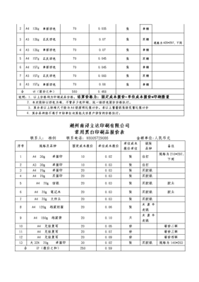 附印刷品報(bào)價(jià)一覽表