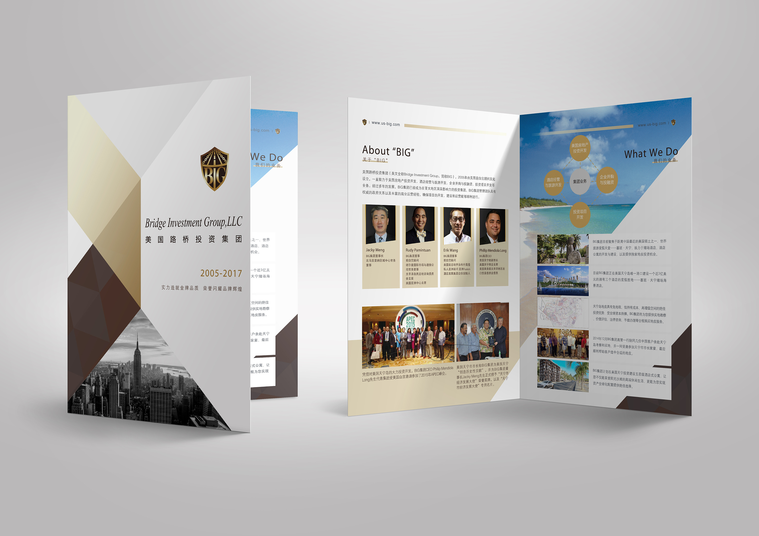 印刷品設(shè)計|美國路橋投資集團簡介折頁設(shè)計