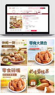 淘寶天貓食品零食堅(jiān)果主圖直通車圖片設(shè)計(jì)素材與營(yíng)銷策略